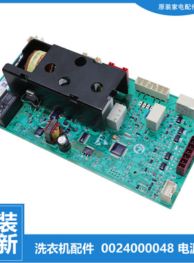适用原装海尔滚筒洗衣机配件电脑电源板主板0024000048A 0048全新