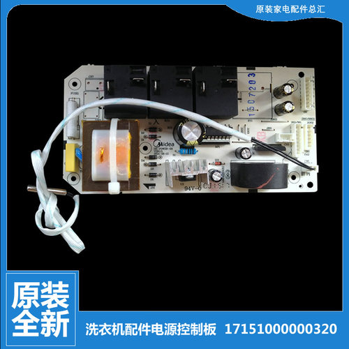 原美的热水器配件电脑电源控制主板F65-30F/30F1/30G/30G1(H/30GY