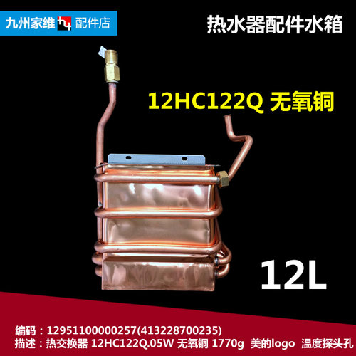 美的热水器配件热交换器水箱JSQ22-12HWB2(T/12HWC2(T/12WH4A(T)