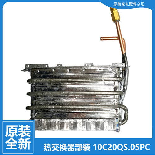适用美的热水器配件热交换器水箱JSQ20-10C/10C(7R/10C(T/10HA(T)