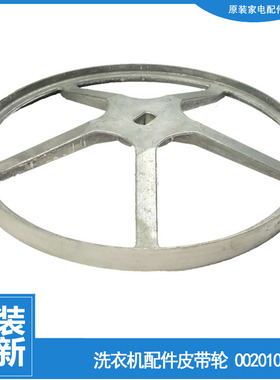 原海尔洗衣机配件皮带轮XQG55-Q1098A/Q1296/Q1298/Q1298A/Q898A