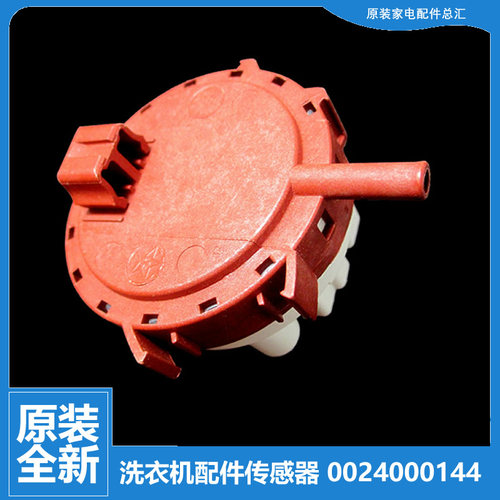 适用海尔洗衣机配件水位传感器XQG50-807/810 FM/810AMT LM/E900