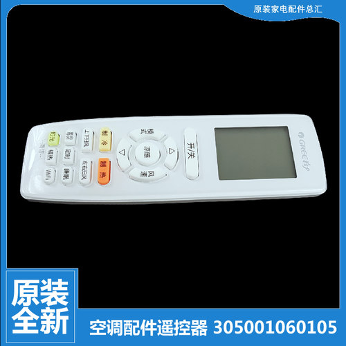 原装格力空调配件遥控器KFR-50G 50582 FNhAa/FNhCa-B2(WIFI)全新
