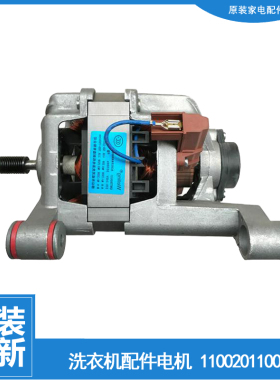 原美的洗衣机配件电机马达MG53-Q8031(S/8032E(S/X8031(H/X8031(S