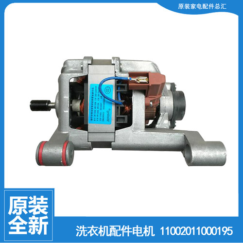 原美的洗衣机配件电机马达MG53-Q8031(S/8032E(S/X8031(H/X8031(S