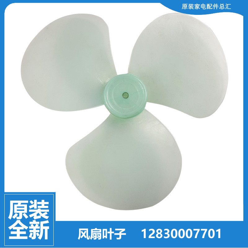 原装格力大松落地扇电风扇配件扇叶风叶FDE-40 FD-4030 FD-4010a