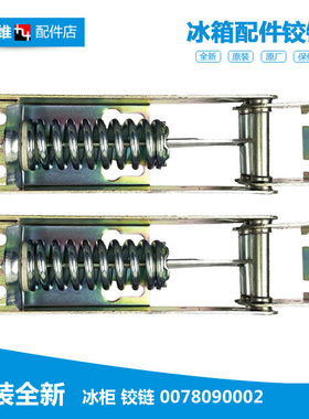 适用海尔冷柜冰箱配件门弹簧铰链合页HBC-200 HYCD-215 DW-60W156