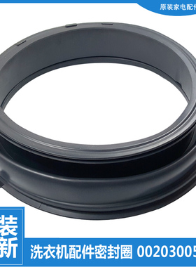 海尔洗衣机配件门封垫密封圈G8071812SN TQG100-BKX1231/BKX1251N