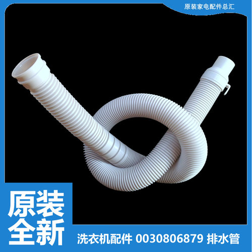 原装海尔洗衣机配件出排水管XQS55-0528A带脚轮/0528带脚轮/0728