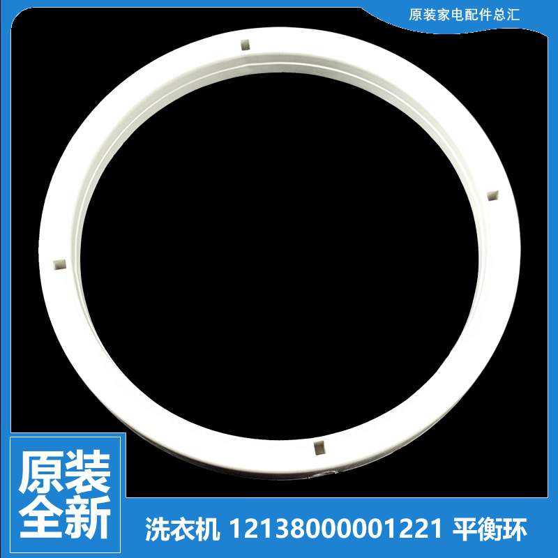 适用小天鹅洗衣机配件平衡环桶圈TP75-S703/X906/X906(L/X906(N)