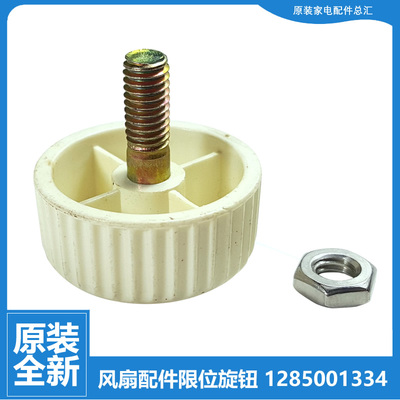 原装大松电风扇配件升降立柱杆调节螺母旋钮FD-4030B/4031B/4002B