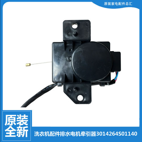 适用三洋洗衣机配件排水电机牵引器XQB60-B930S/B835S/B830S/6158