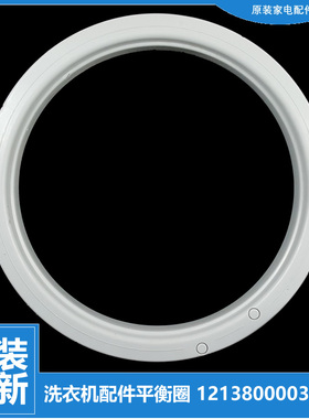 适用小天鹅洗衣机配件平衡圈环TB100PURE/V23DB/V23H/V23H-1/YQ1