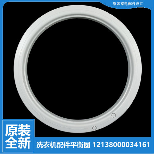 适用小天鹅洗衣机配件平衡圈环TB80-13668DS/1368H/1368WG/1528MH