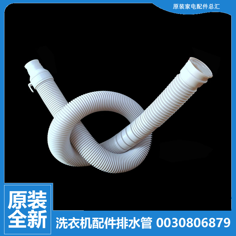 适用海尔洗衣机配件下出排水管MB7518BF61 B10016F61 B10016Z61