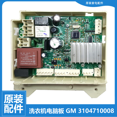 原装TCL洗衣机配件烘干电脑电源主板3104710008 XQGM85-14508BDH