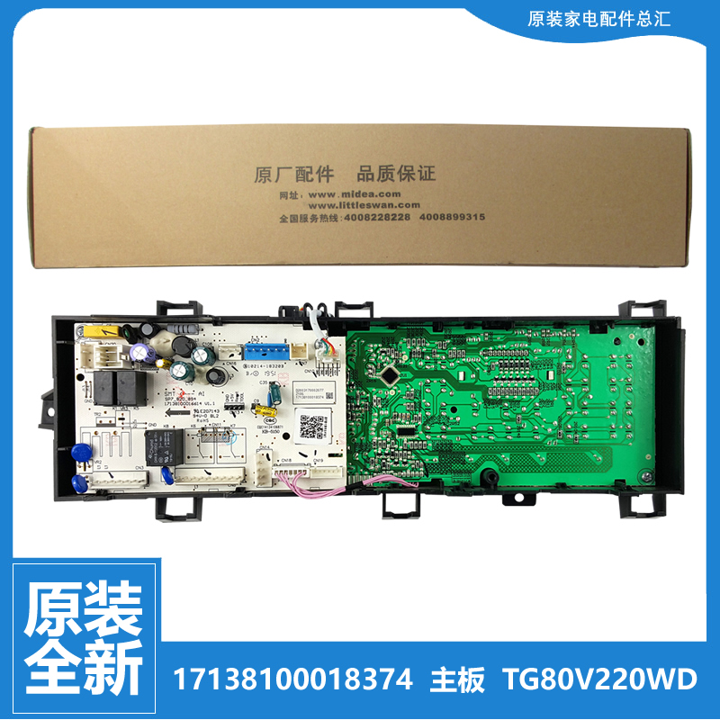 小天鹅洗衣机电脑板主板17138100011503 TG80V220WD TG100V20WDG