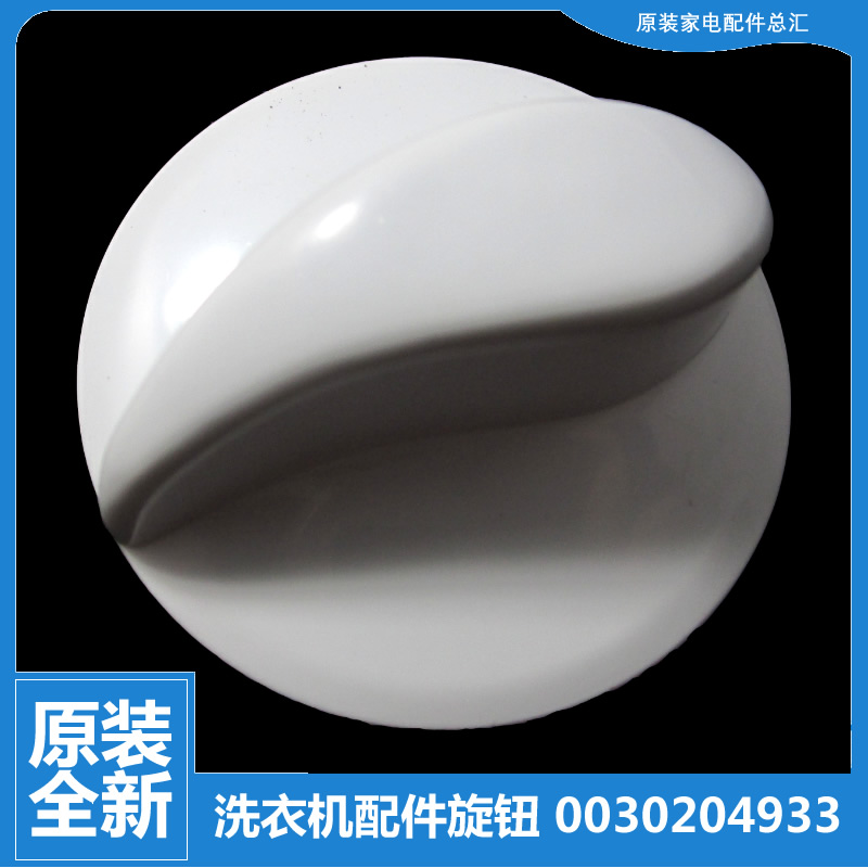适用正品海尔洗衣机配件定时器旋钮XPM20/XPM26-0701 XPM30-0701