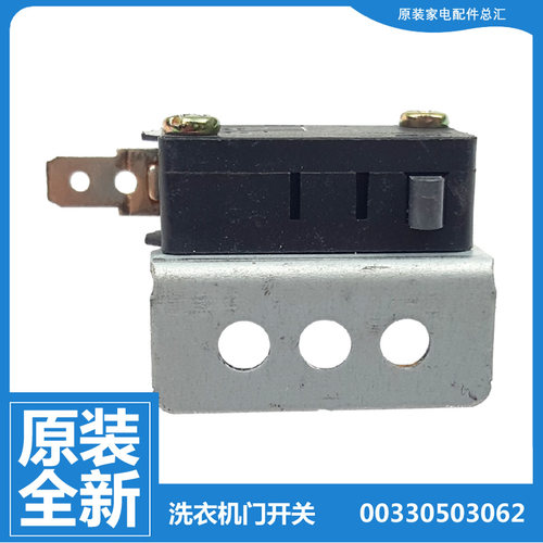 海尔洗衣机配件微动门开关XQB80-Z1269/Z1626/Z1626BJ/Z1708/Z826
