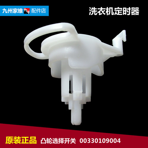 海尔洗衣机配件凸轮排水转换开关XPB52-AS/BS XPB25-0623S 51-21S