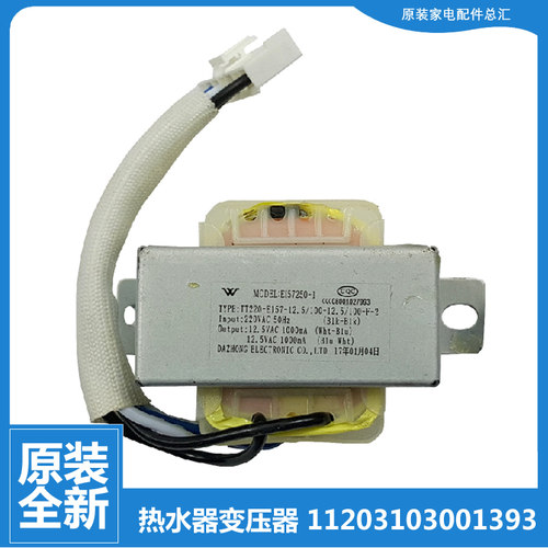 适用美的热水器配件变压器JSQ22-12HWB/12HWA(T/12HWF(T/12HWF/H5