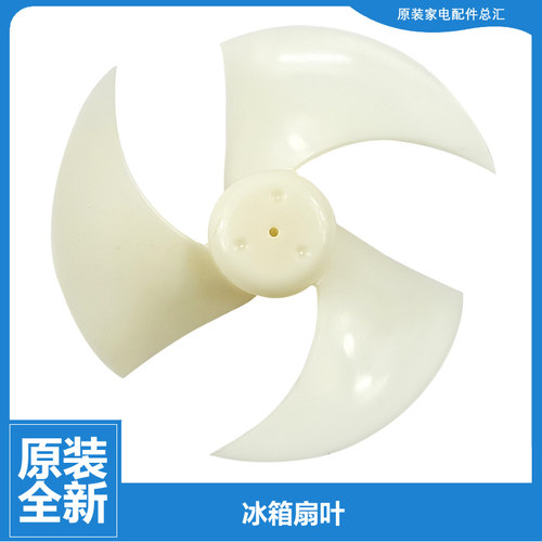 适用海尔冰箱配件风机扇叶片BCD-499WX-518WS-536WBZ-538WS-539WT