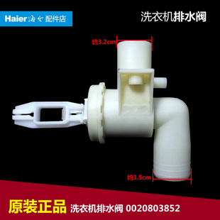 Q1269 TXU 海尔洗衣机配件排水阀XQGB60 适用正品