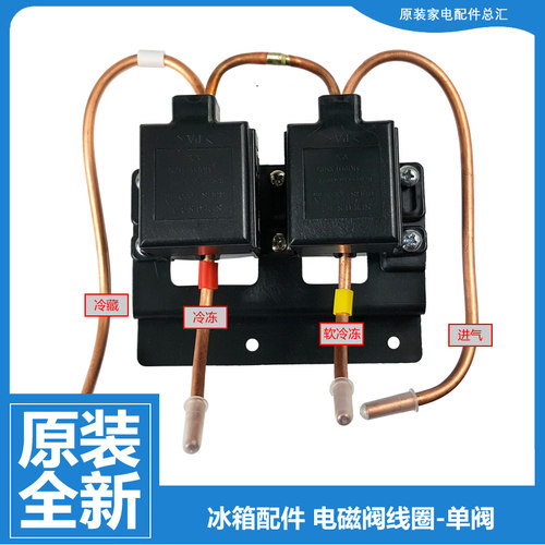 适用海尔冰箱配件双稳态双体电磁阀BCD-198KS/206GS/207K/238SY/F
