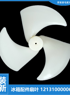 适用原装美的冰箱配件散热风扇叶BCD-570WFGPV/WFPM/WFPMA/WFGPVA
