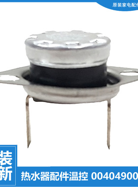 适用海尔热水器配件温控器LJSQ20-12LN1/12LN2/12N3 JSQ38-20V3