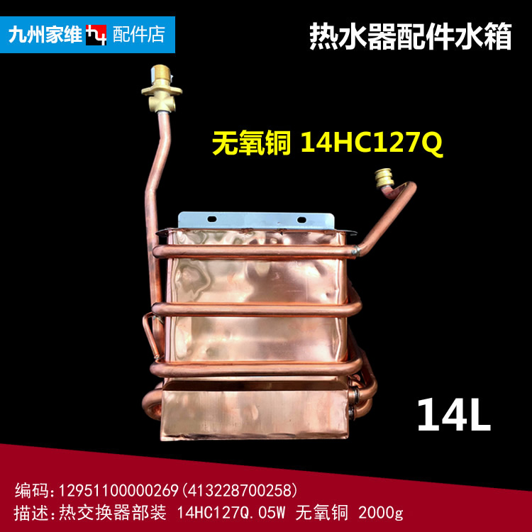 原装美的热水器配件热交换器水箱JSQ27-14HC1G(T/14HC3/14HC4A(T)