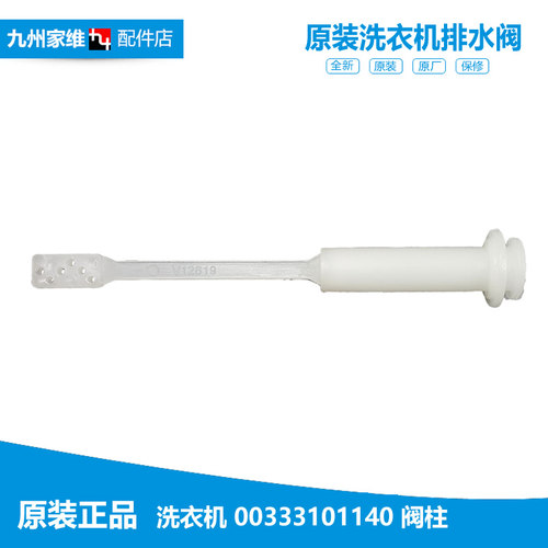 适用海尔洗衣机配件排水阀阀柱拉杆XPB50-23BS/23DS XPB56-123AS