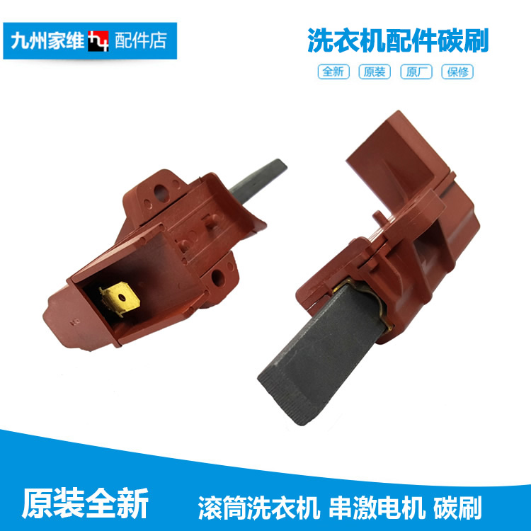产品介绍：滚筒 洗衣机配件串激电机 原装碳刷A01501003 ，适用于电机型号有UMT3501、UMT4509、UMT3006、UML4502、UMT3904、UMT4511、UMT4504、UMT3904、UMT5204、UMT4511  ,适用于美的、小天鹅 、荣事达等品牌洗衣机