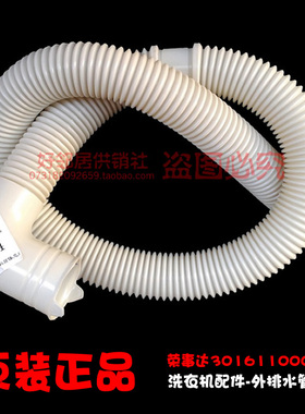 原装配件小天鹅洗衣机下出水排水管TB28-JQ8(L) TB30-Q8/S029A(L)