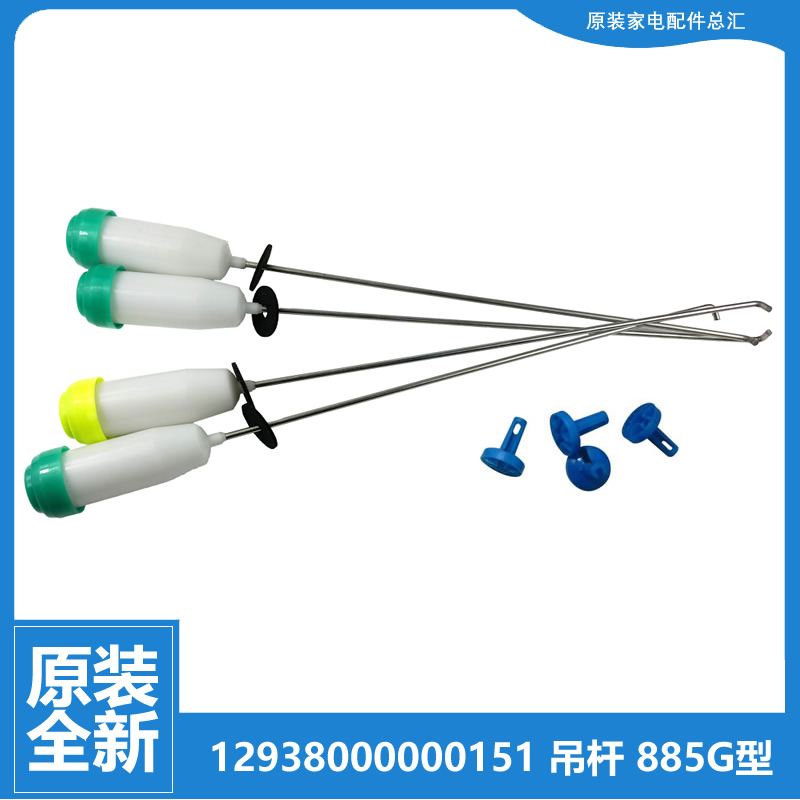 适用荣事达洗衣机配件减振震吊杆XQBS65-823G/886G XQBS65-887G