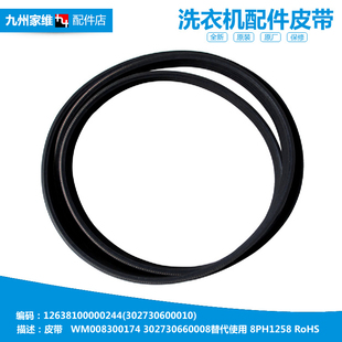 5EPJ1270 5PJE1281 小天鹅洗衣机传送三角皮带5PJ1270 适用美