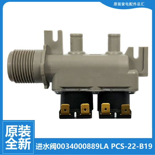 适用海尔洗衣机配件电磁进水阀MS90-BDT886U1/BZ878U1 S85188Z61