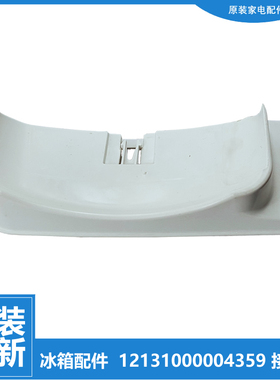 原装美的冰箱配件接水盘蒸发盘BCD-228UTMA/228UTM6/228UTGM6