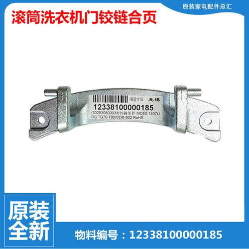 适用美的洗衣机配件玻璃门钩门铰链合页MG80-1421WDXS/1431WDXG