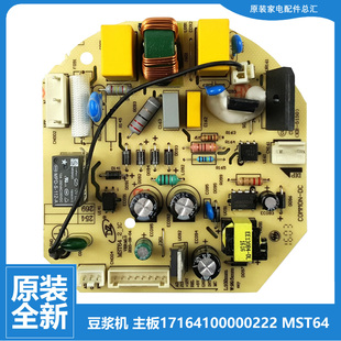 豆浆机配件电源模块主板MS HC13J1 原装 美