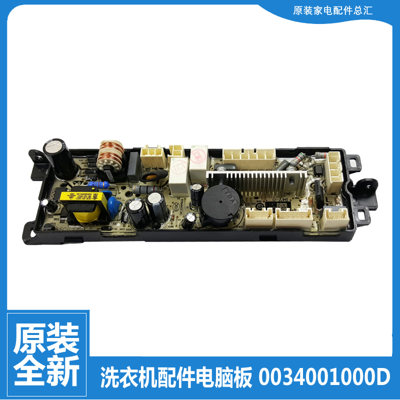 适用海尔洗衣机配件电脑电源主板XQB85-C1288至爱/TC1288/TC1288S