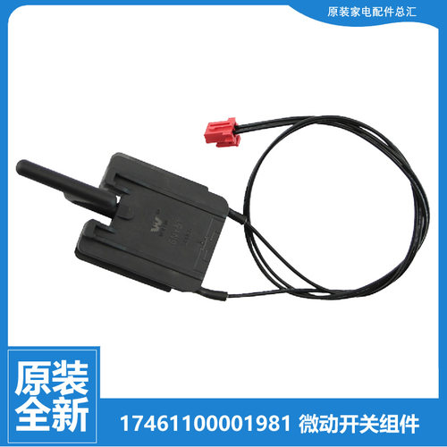 美的电压力锅配件微动开关MY-YL50M130/135/150/5Z-802-YL60M130