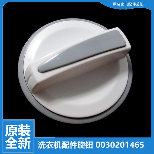 适用海尔洗衣机配件定时器旋钮TPB80-1197BS/1197S TPB70-1197BS