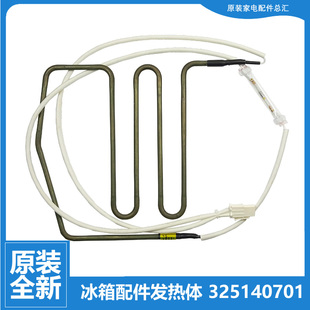 528WEDC 526WPDCL 适用晶弘冰箱配件化霜发热加热管BCD 525WIPDCV