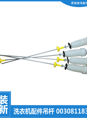 适用海尔洗衣机配件平衡吊杆TQB80-@1/M1707/M821/S1788/Z1267