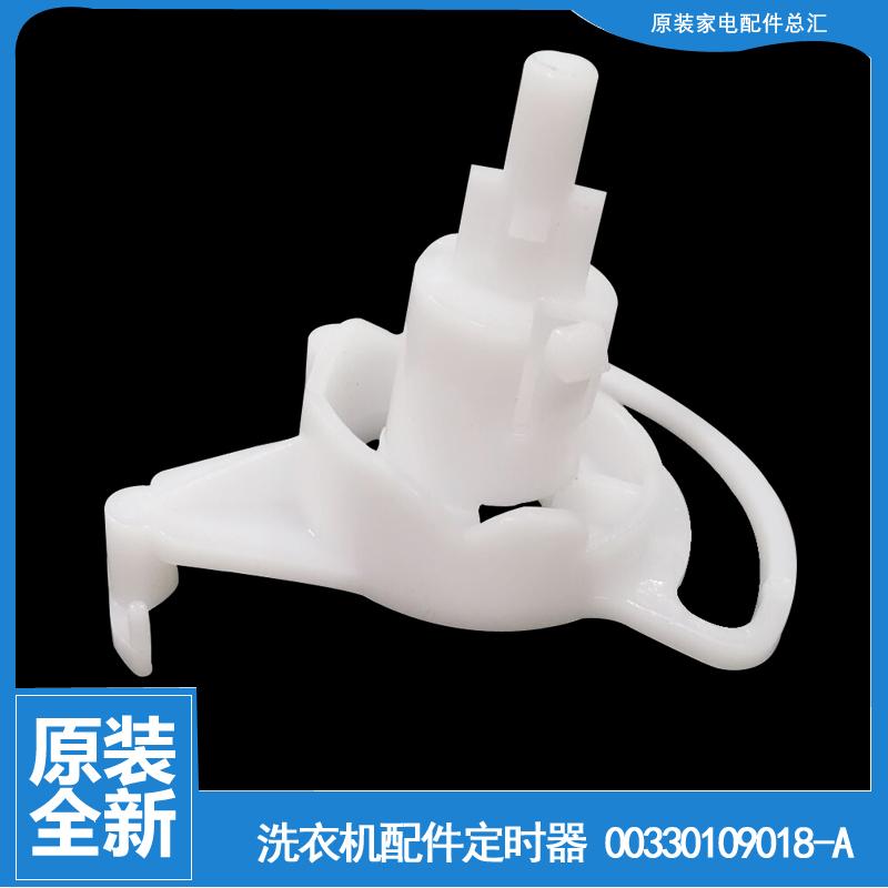 适用海尔洗衣机配件凸轮排水转换开关XPB85-927HS关爱/L227HS关爱