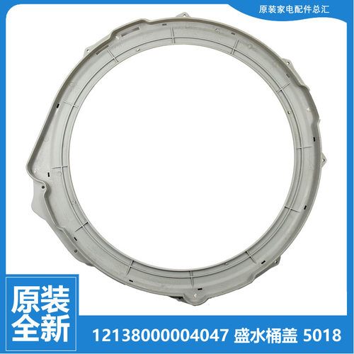 适用小天鹅洗衣机配件盛水外桶盖TB70-J5188DCL/N5018CL/N5188CL