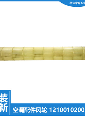 适用美的空调配件贯流风轮KFR-32G/BP2DN1Y-LD(A3/B3 LE(A3/LE(B3