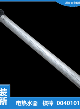 适用海尔热水器配件除垢镁棒3D236H-A1(E) ES40H-T1(E ES40V-U1(E