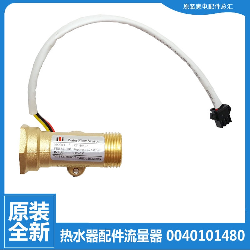 适用海尔热水器配件水流量传感器ES50H-T5(GE/T7(E/TB6(E/TD5(JE)